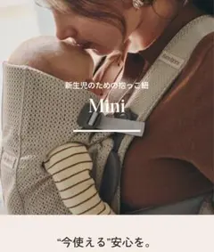 BabyBjörn ベビーキャリア MINI ライトグレー