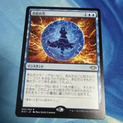 2026年最新】否定の力 mtgの人気アイテム - メルカリ