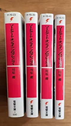 ソードアート・オンライン プログレッシブ 1,2,4,5巻セット