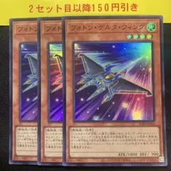 フォトンデルタウィング　スーパー