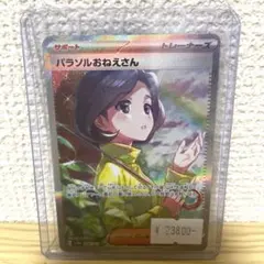ポケモンカード　パラソルおねえさん　SAR
