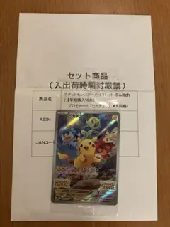ピカチュウ：パッケージ版『ポケットモンスター バイオレット』　プロモカード