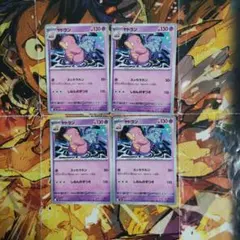ポケモンカード ヤドラン M5 029/081 U 2枚セット - メルカリ
