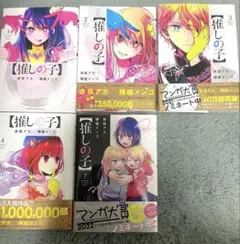 推しの子 1巻〜4巻、7巻 セット