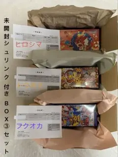 ポケセン: 未開封:スペシャル3BOX (ヒロシマ・トウホク・フクオカ