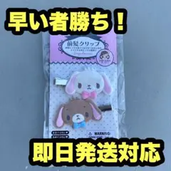 【早い者勝ち‼️】シュガーバニーズ前髪クリップ