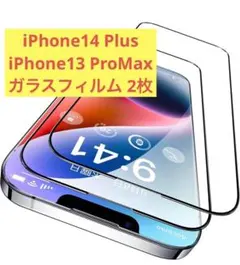新品❣️iPhone 14 Plus / 13 pro max ガラスフィルム2枚