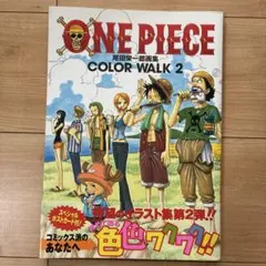 ONE PIECE 尾田栄一郎画集 COLOR WALK 2 帯あり