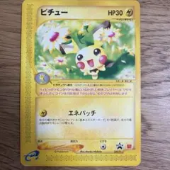 2026年最新】ピチュー 032/P マクドナルドの人気アイテム - メルカリ
