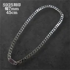 【最終値下げ】S925刻印 喜平 ネックレス 45cm 7mm 付属カード付き