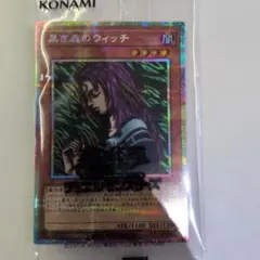遊戯王 黒き森のウィッチ プリズマ DKC上位賞品 遊戯王 黒き森のウィッチ プリズマ DKC上位賞品 - メルカリ