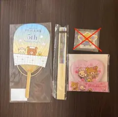 リラックマ　ノベルティ　3点セット