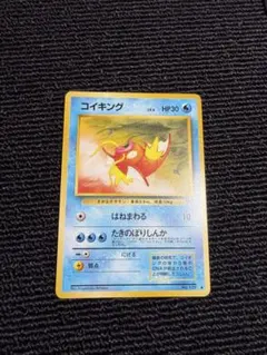 2026年最新】ポケモンカード コイキング 旧裏の人気アイテム - メルカリ