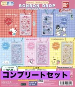 サンリオ ボンボンドロップ ミニチュアチャーム2 全5種 コンプ