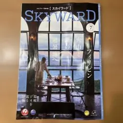 SKYWARD 2026年7月号 JALグループ機内誌