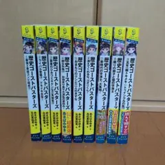 2026年最新】歴史ゴーストバスターズ 9の人気アイテム - メルカリ