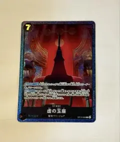 2026年最新】虚の玉座の人気アイテム - メルカリ