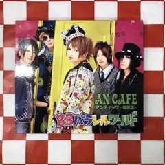 【N11860】BBパラレルワールド