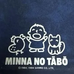 2026年最新】みんなのたあ坊 レトロの人気アイテム - メルカリ