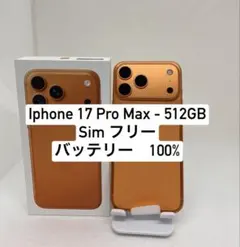 iPhone 17 Pro Max 512GB SIMフリー 05764 - メルカリ