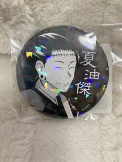 術廻戦　夏油傑　オールスター缶バッジ　　偽夏油