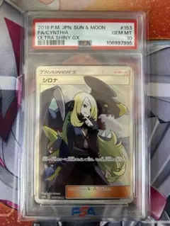2026年最新】シロナ sr ウルトラシャイニー psa10の人気アイテム