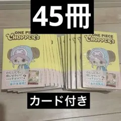 新品 ONE PIECE CHOPPER's チョッパーズ 1巻 40冊 - メルカリ