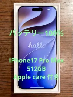 iPhone 17 Pro Max 512GB バッテリー最大容量100%