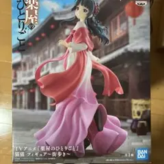 薬屋のひとりごと 猫猫 フィギュア　街歩き