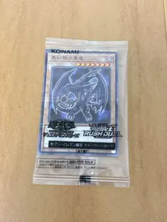セブン　遊戯王　数量限定　真紅眼の黒竜(レッドアイズ・ブラックドラゴン)カード