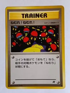 ポケモンカード旧裏　ねむれねむれ　カビゴン　第4弾　2枚セット　GWセール 旧裏 ポケモンカード ねむれ!ねむれ! ○ 第4弾拡張パック ロケット団