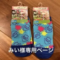 スプラトゥーン　ソックス　16-18cm 1足