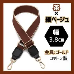 ショルダー バッグ ストラップ★ブラウン★ベルト 肩紐 斜め掛け 取り換え