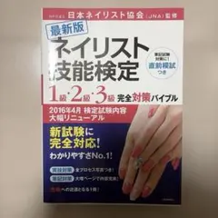 2026年最新】ネイリスト検定 3級の人気アイテム - メルカリ
