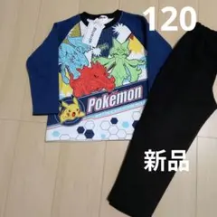 ポケモン 長袖パジャマ 120cm 新品　裏起毛　ポケットモンスター