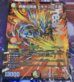 デュエルマスターズ 剣轟の団長 ドギラゴン王道 1枚