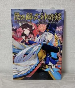 2026年最新】陰陽師本格幻想の人気アイテム - メルカリ