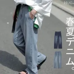 ハグユー　HUG.U 綿100% ストレートデニム