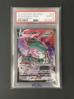 レックウザVMAX CSR PSA10 PSA10】レックウザVMAX(CSR){ドラゴン}〈252/184〉[S8b] – 晴れる屋2