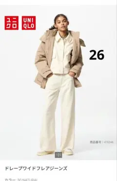 ユニクロ　ドレープワイドフレアジーンズ　サイズ26　ナチュラル　白　パンツ