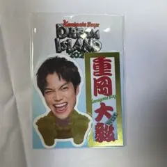 KAMIGATA BOYZ ドリアイ 重岡大毅 ステッカー
