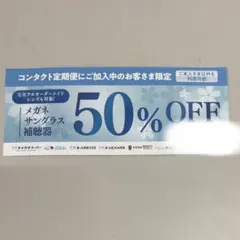 メガネスーパー チケット 定期便 50％オフクーポン クーポン 50％ 割引のサムネイル