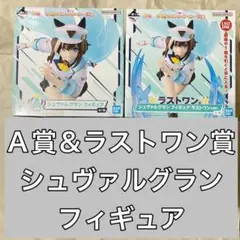 【一番くじ ウマ娘】A賞 ＆ ラストワン賞 シュヴァルグラン フィギュア セット