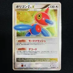 ポケカ ポケモンカード ポリゴンZ LV.X dp5 1st - メルカリ