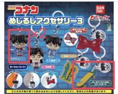 名探偵コナン めじるしアクセサリー3 江戸川コナン スケートボード