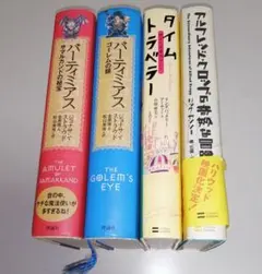 海外のファンタジー・SF(冒険)小説4冊3作品セット【児童文学】