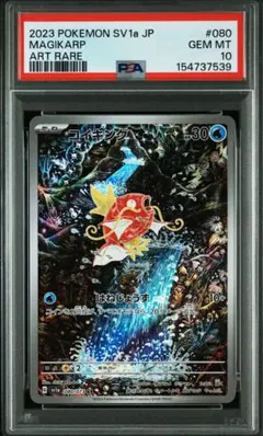 2026年最新】コイキング ar psa10の人気アイテム - メルカリ