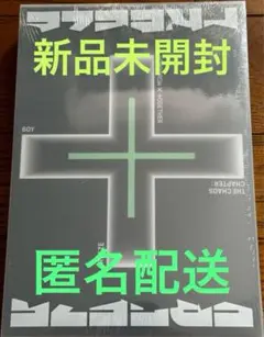 txt The Chaos Chapter: FREEZE 新品未開封