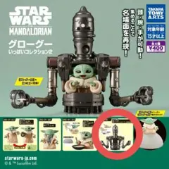 【3個まとめ売り】【IG-12】スター・ウォーズグローグーいっぱいコレクション2
