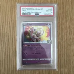 【PSA10連番】 ミュウ S8a 002/028 25th アニバーサリー PSA10 ミュウ s8a 002/028 25th アニバーサリーコレクション - メルカリ